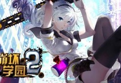 【游戏推荐】 崩坏学园2（已更新到7.88）b服游戏攻略_手游下载