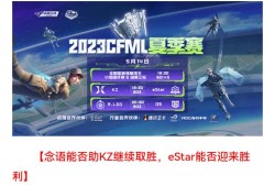 【资讯】念语能否助KZ应对eStar，林准小九成R.LGD取胜法游戏攻略_手游下载