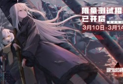 【快爆资讯】《逆向坍塌：面包房行动》开启限量招募游戏攻略_手游下载