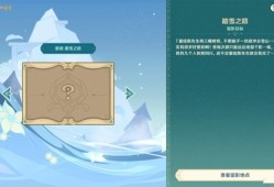 【攻略分享】《原神》3.5版风物留影第三阶段通关教学游戏攻略_手游下载