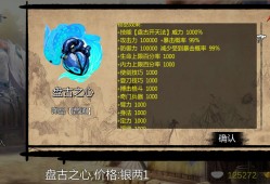 【游戏推荐】金庸群侠传X盘古套装BT修改版游戏攻略_手游下载