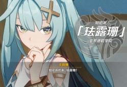 【原神图片】阿帽游戏攻略_手游下载