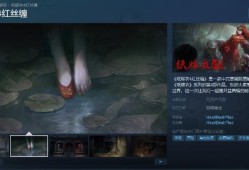 【快爆资讯】《纸嫁衣4》将登陆Steam游戏攻略_手游下载