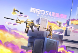 【资讯】耀金伯爵尊贵降临，S4黑金币兑换爆料！      转载游戏攻略_手游下载