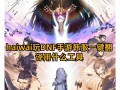 手游地下城与勇士韩服(手游地下城与勇士韩服视频)