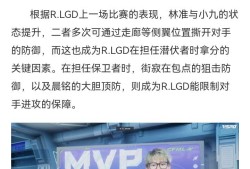 【资讯】念语能否助KZ应对eStar，林准小九成R.LGD取胜法游戏攻略_手游下载