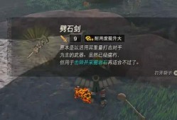 【快爆攻略】塞尔达传说王国之泪劈石剑在哪里游戏攻略_手游下载