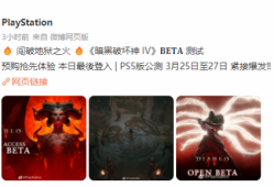 【快爆资讯】《暗黑破坏神4》预购测试最后一天游戏攻略_手游下载