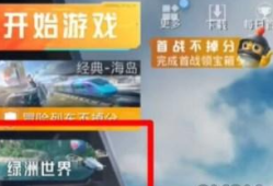 【吃鸡派对】和平精英绿洲世界怎么进入 具体一览游戏攻略_手游下载