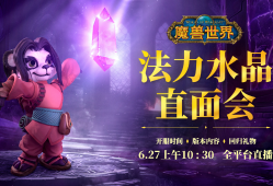 魔兽世界手游出了吗_魔兽世界有手游吗 wow手游什么时候出