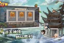 【手游推荐】神仙打架_2.0.82游戏攻略_手游下载