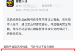【火线支援】🔥异常提醒🔥风险及时知晓🔥一键开启账号保护🔥游戏攻略_手游下载