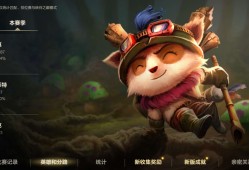 【交流】鸡爪已成！提莫17场82.4％胜率！游戏攻略_手游下载