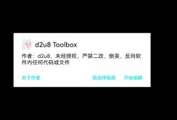 【资源】d2u8 Toolbox v6 - Public 公开版游戏攻略_手游下载