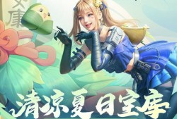 【资讯】六月宝库火热开启，回归奖励领不停游戏攻略_手游下载