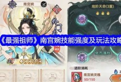 【快爆攻略】《最强祖师》南宫婉技能强度及玩法攻略游戏攻略_手游下载