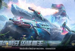 【资讯】锯齿利牙凶猛霸王，霸王龙主题武器降临！游戏攻略_手游下载