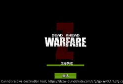【求助】游戏死亡突围进不去怎么办游戏攻略_手游下载
