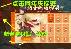 【资讯】保底英雄之钥×2！新春VIP钥匙回馈火热来袭！游戏攻略_手游下载