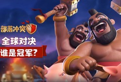 部落冲突腾讯版能和其他版本玩吗?，部落冲突腾讯版可以和其他的版本一起玩吗?