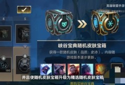 【搬砖攻略】英雄联盟手游4.2版本峡谷宝典皮肤是谁的游戏攻略_手游下载