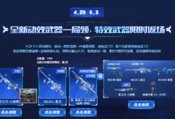 【搬砖资讯】4.29神枪节如约而至！游戏攻略_手游下载