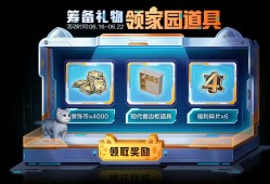 【搬砖】筹备礼物 领家园道具游戏攻略_手游下载
