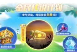 【攻略咨询贴】《球球大作战》六一版本活动内容一览游戏攻略_手游下载