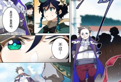 【原神图片】漫画：风之歌10游戏攻略_手游下载