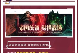 【搬砖攻略】战利品系统惊喜升级！新英雄斯维因带着众多福利登场游戏攻略_手游下载