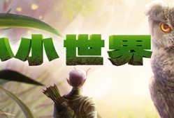 【端游推荐】小小世界 v0.2.4.2 中文（解压即玩）游戏攻略_手游下载