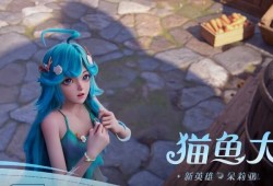 【资讯】王者荣耀：新英雄朵莉亚官宣，技能也曝光，遇水会变美人鱼？游戏攻略_手游下载
