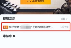 【资讯】和平营地“天文漫游”主题视频征稿大赛活动开启游戏攻略_手游下载