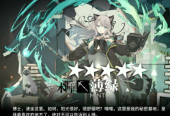【游戏攻略】明日方舟薄绿怎么获得 明日方舟薄绿获得方法介绍游戏攻略_手游下载