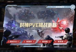 【火线支援】让玩家们期待已久的全新探险模式新领域“封神台”游戏攻略_手游下载