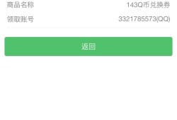 【交流】128买个婉儿皮肤 结果抽到了143q币游戏攻略_手游下载