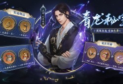 包含天涯明月刀青龙秘宝活动什么时候出的词条