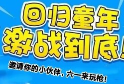 【活动三】枪战童年奖励领取贴游戏攻略_手游下载