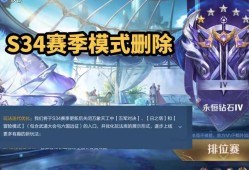 【资讯】S34赛季多个模式删除，战令升级，游戏机制优化，冷门英雄游戏攻略_手游下载