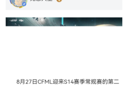 【资讯】风扬安忆强势发挥，成都AG、EDG各自取胜游戏攻略_手游下载