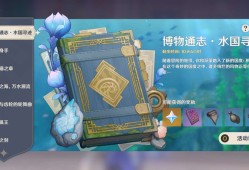 【交流】博物通志·水国寻迹游戏攻略_手游下载