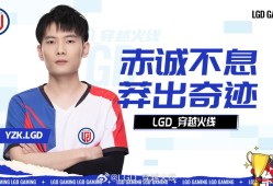 【资讯】LGD冠军组彻底解散，EP老将离队去向成谜游戏攻略_手游下载