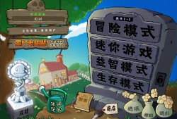 【游戏推荐】植物大战僵尸 年度加强版【阿里云盘】游戏攻略_手游下载