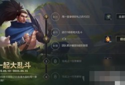 【搬砖攻略】LOL手游5月12日一起大乱斗活动游戏攻略_手游下载