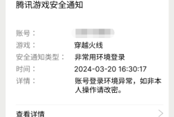 【火线支援】🔥异常提醒🔥风险及时知晓🔥一键开启账号保护🔥游戏攻略_手游下载