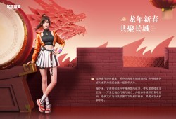 【资讯】《界外时尚》龙年新春特刊|大吉大利和平年游戏攻略_手游下载
