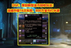 包含每日金币交易上限地下城与勇士吧的词条
