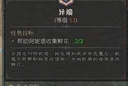 【快爆攻略】《暗黑破坏神4》异端任务攻略游戏攻略_手游下载