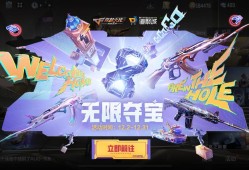 【闲聊】无限夺宝来袭，准备好了吗？游戏攻略_手游下载