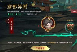 【图片】幽影异闻活动游戏攻略_手游下载